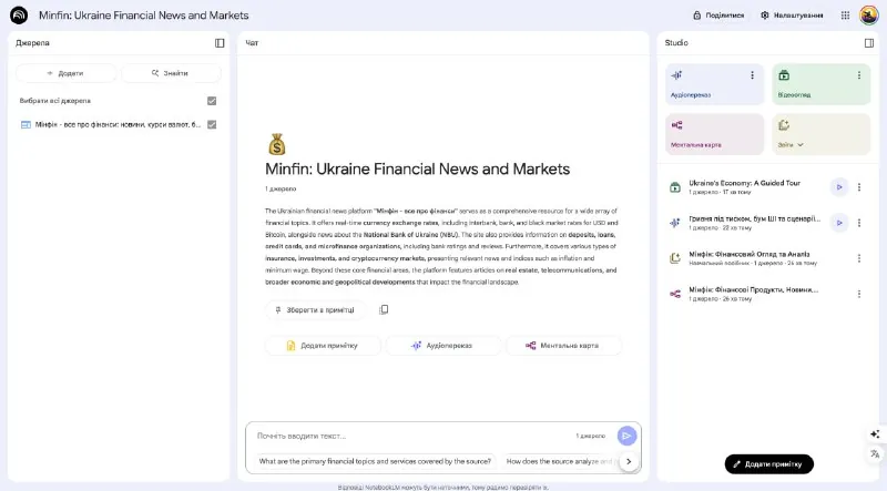 NotebookLM від Google: особистий ШІ, який знає лише ваші джерела