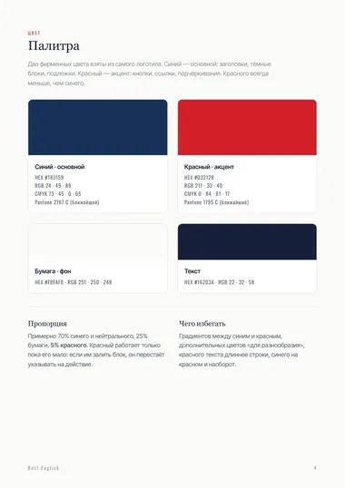 Best English brand book, page 4