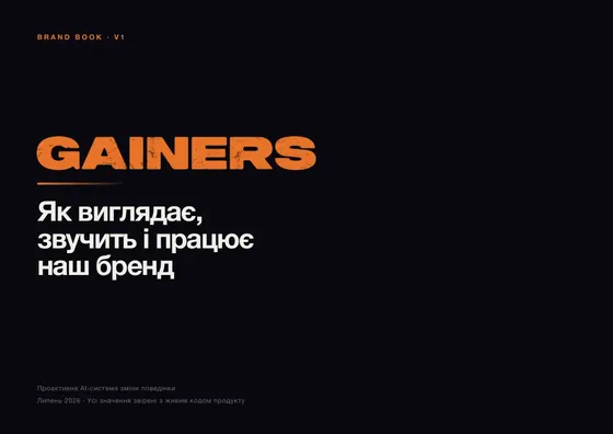 Gainers brand book, page 1