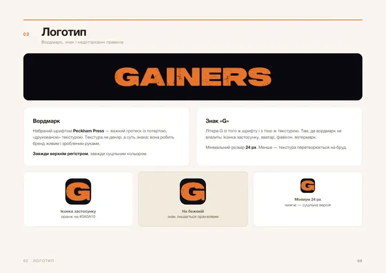 Gainers brand book, page 5