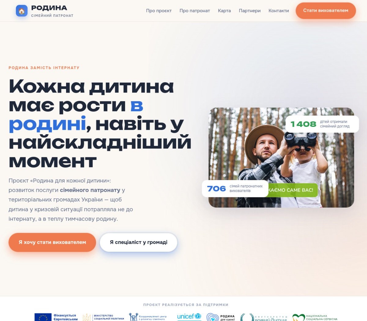 Rodyna Patronat website by Gainers Digital Studio