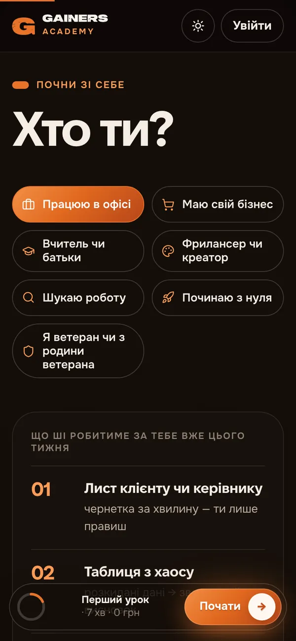 Gainers Academy: Start from who you are (phone)