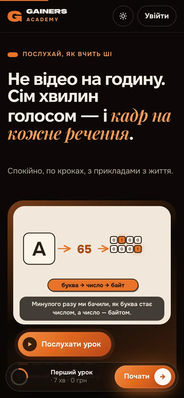 Gainers Academy: Hear a real lesson first (phone)