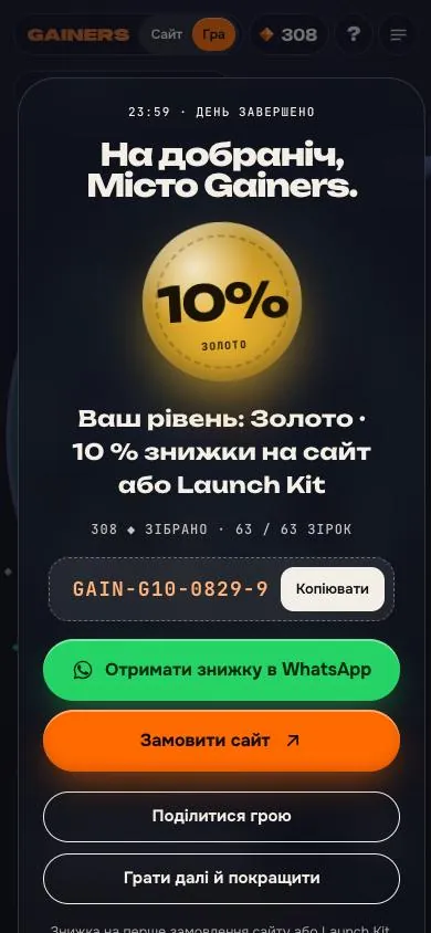 Gainers City: The discount closes the loop (phone)