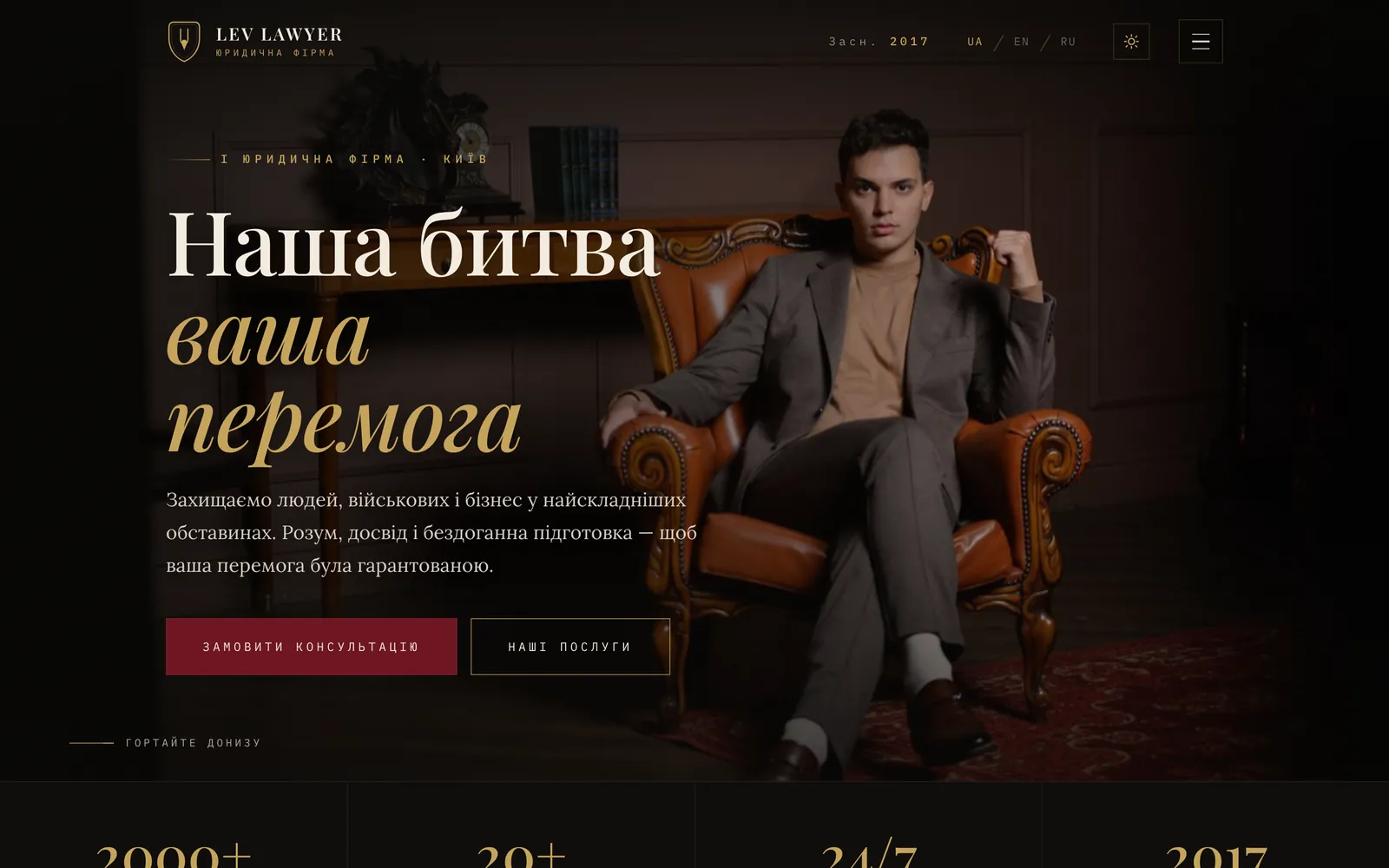 Lev Lawyer: website, first screen