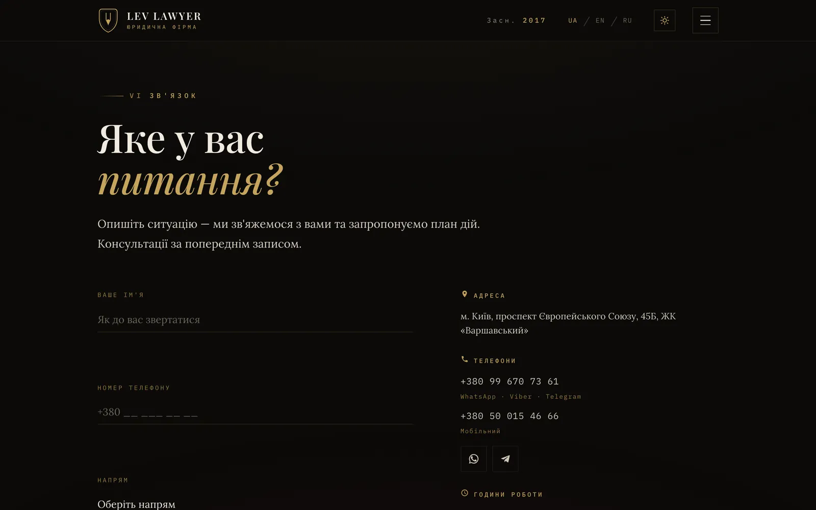 Lev Lawyer: Request form with a direction
