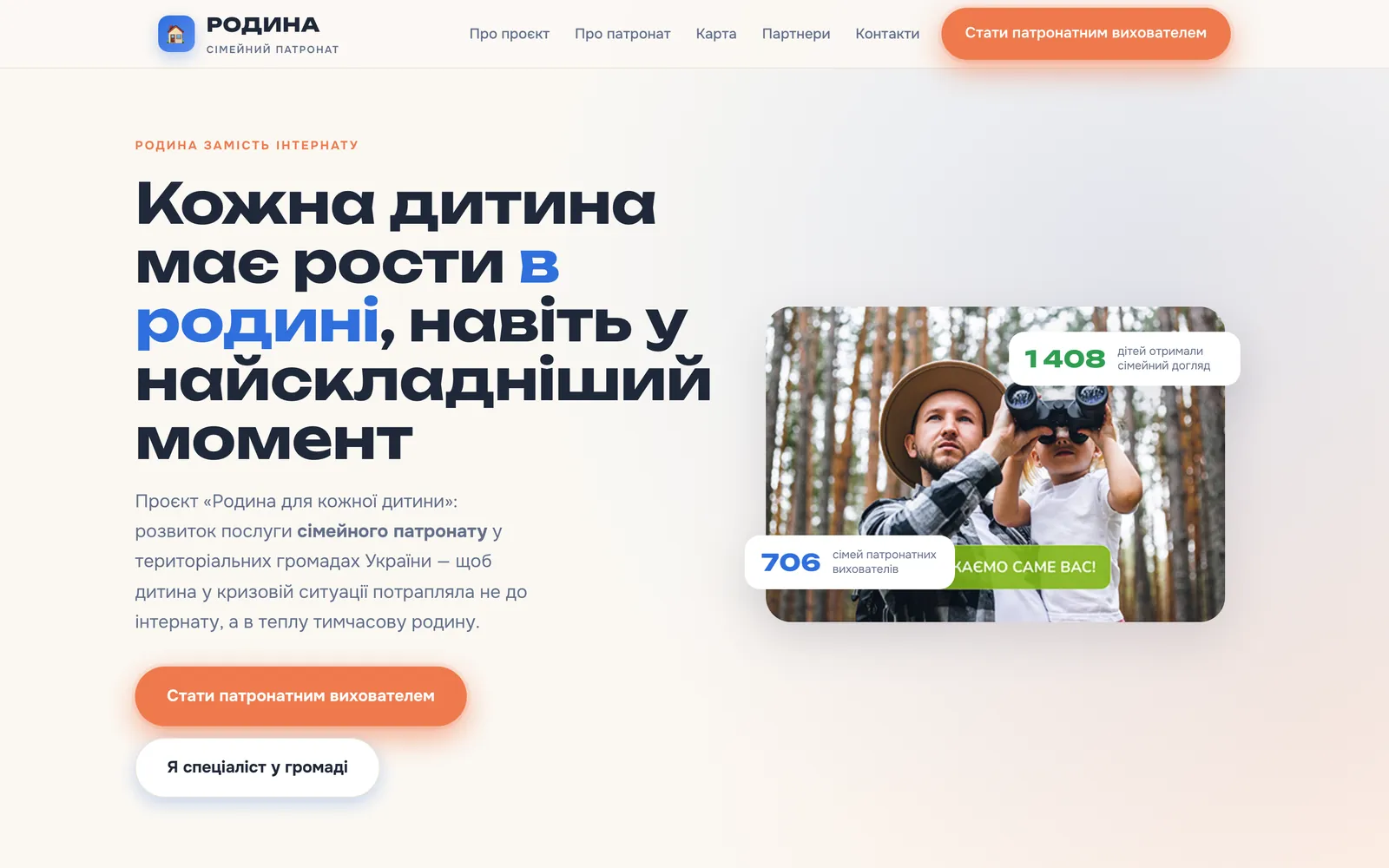 Every Child · Patronat: website, first screen