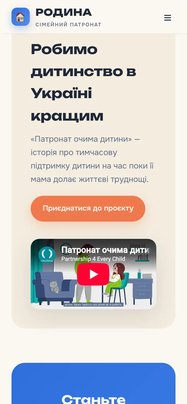 Every Child · Patronat: The story through a child's eyes (phone)