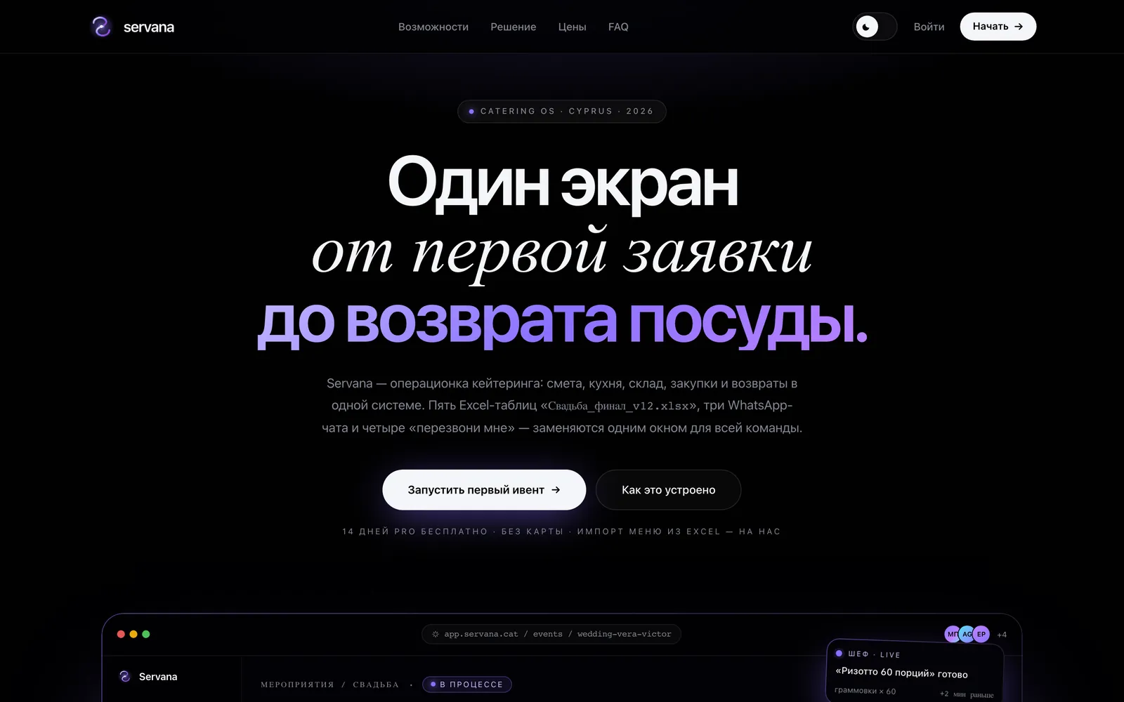 Servana: website, first screen
