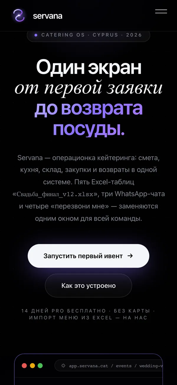 Servana: website on a phone