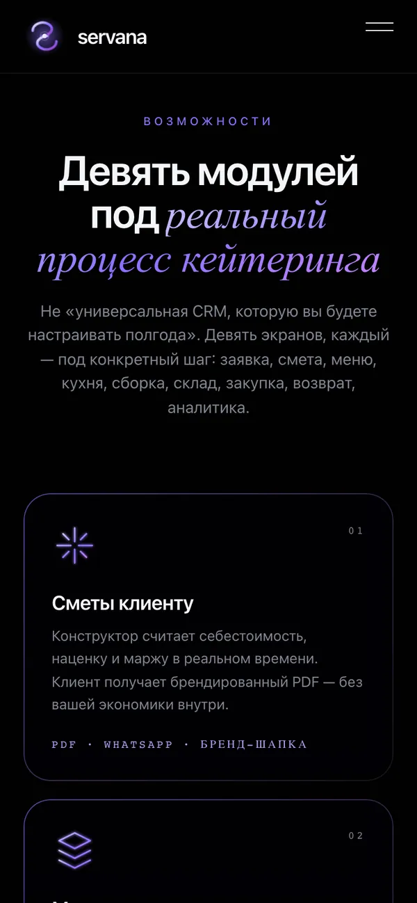 Servana: Nine modules, one per step (phone)