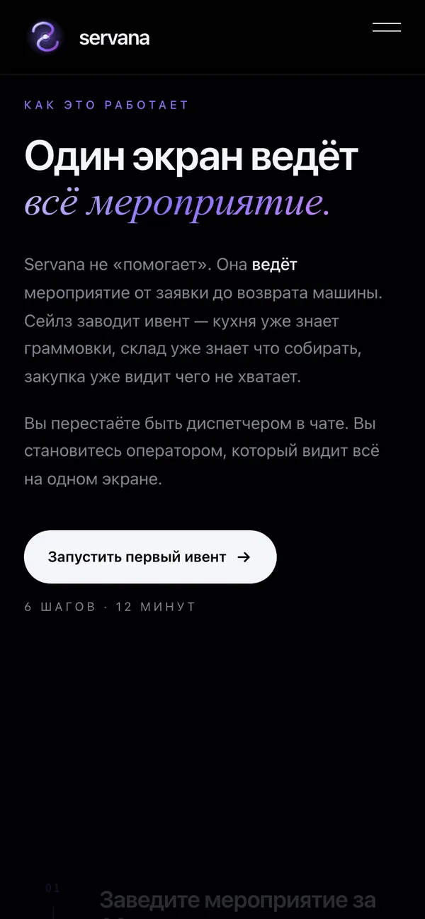Servana: The product, step by step (phone)