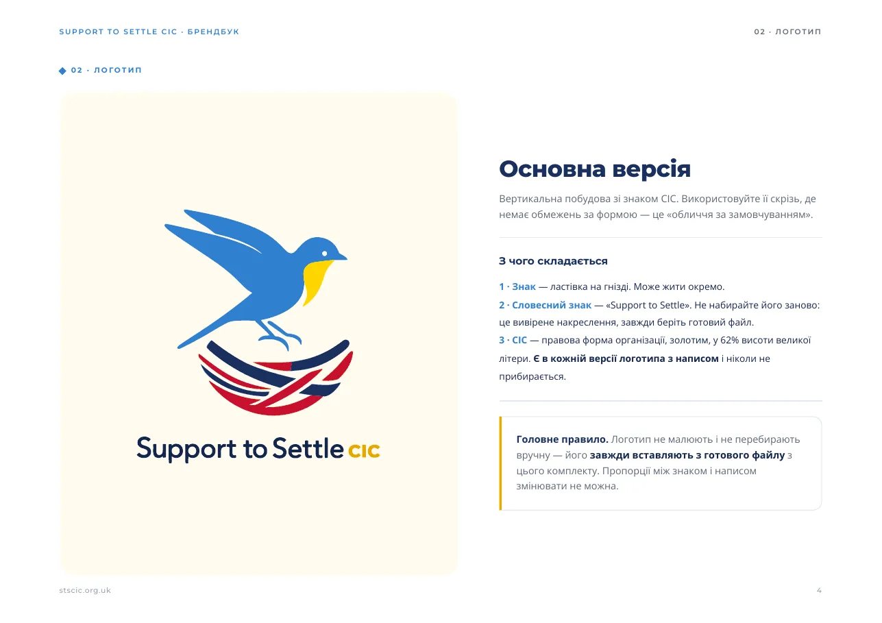 Support to Settle: The main logo: a bird over a nest in Ukrainian and British colours